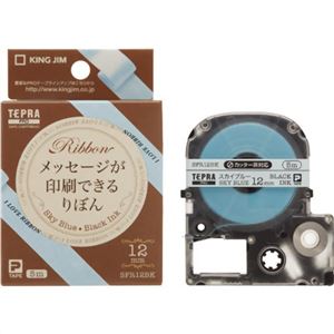 キングジム テプラPRO メッセージが印刷できるりぼん SFR12BK(スカイブルー/黒文字 12mm幅)