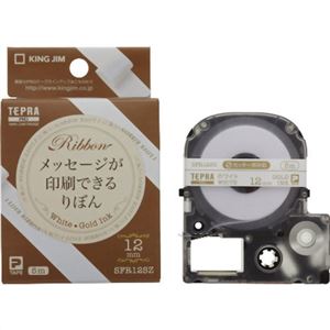 キングジム テプラPRO メッセージが印刷できるりぼん SFR12SZ(ホワイト/金文字 12mm幅)