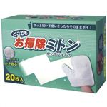 どこでもお掃除ミトン 使いきりタイプ 20枚入