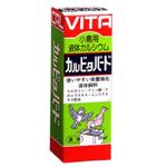 カルビタバード 基本栄養剤 50ml