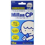 ミルトン CP チャイルドプルーフ 18錠