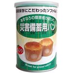 【ケース販売】あすなろ 災害備蓄用 パンの缶詰 オレンジ 2個入×24缶