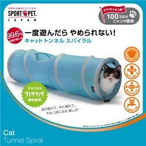 キャットトンネル スパイラル ブルー - 拡大画像