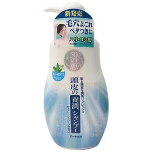50の恵 頭皮の養潤シャンプー リフレシュハーブの香り 400ml