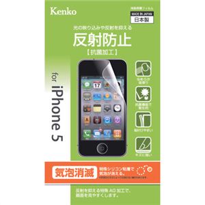 ケンコー iPhone5用液晶保護フィルム 反射防止 KT-IP5HB