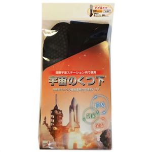 宇宙のくつ下 パイルタイプ フリーサイズ(男女兼用) 1足入