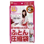 ふとん圧縮袋 LL 2枚入