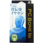 GOLDENDANCE PC BONE IN USB用 骨伝導イヤホン マイク付 GD-SK-SB2