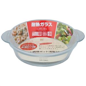日々の生活お助け隊 耐熱ガラス 調理ポット浅型 18cm HR-5965