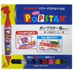 ゼブラ ポップスター 8色セット WYT1-8C