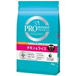 プロマネージ プロテインケア チキン&ライス 極小粒 2kg