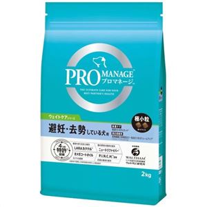 プロマネージ ウェイトケア 避妊・去勢している犬用 極小粒 2kg