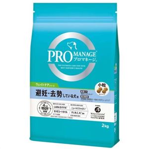 プロマネージ ウェイトケア 避妊・去勢している犬用 小粒 2kg