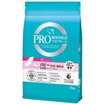 プロマネージ パピーシリーズ パピー(子犬・母犬用) ふやけやすい粒 2kg