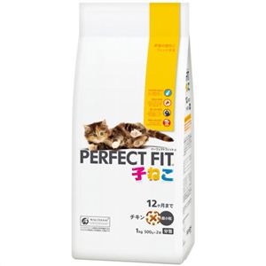 パーフェクトフィット 子ねこ(12ヶ月まで) チキン 超小粒 1kg(500g×2袋)