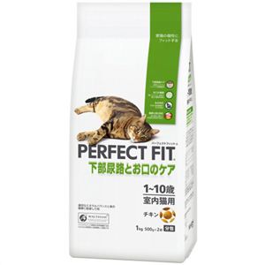パーフェクトフィット 下部尿路とお口のケア 1-10歳 室内猫用 チキン 1kg(500g×2袋)
