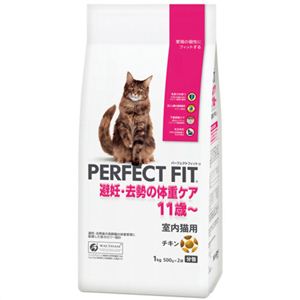 パーフェクトフィット 避妊・去勢の体重ケア 11歳- 室内猫用 チキン 1kg(500g×2袋)