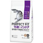 パーフェクトフィット 15歳-インドア 室内猫の下部尿路と毛玉ケア チキン 超小粒 2kg(500g×4袋)