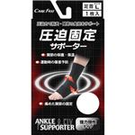 ケアファスト 圧迫固定サポーター 足首 L