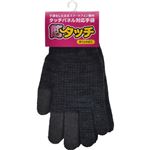タッチパネル対応手袋 簡タッチ ブラック S-M