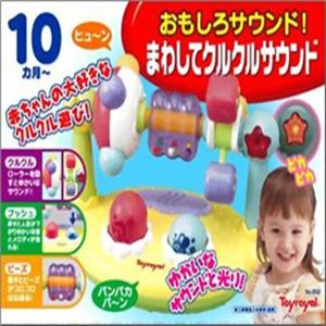 まわしてクルクルサウンド