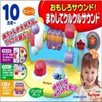 まわしてクルクルサウンド