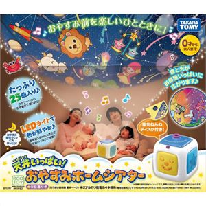 天井いっぱい! おやすみホームシアター