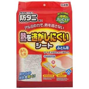 防ダニ加工 熱を逃がしにくいシート ふとん用 90cm×180cm