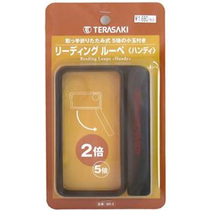 リーディングルーペ ハンディ (手持ちルーペ) BR-3