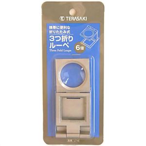 3つ折りルーペ (高倍率ルーペ) LT-6