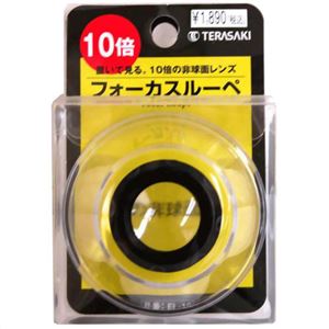フォーカスルーペ (アクリル高倍率ルーペ) FL-10