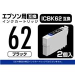 PPC エプソン用 ICBK62互換 インクカートリッジ ブラック 2個入 PP-EIC62BK-2P