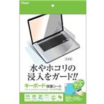 Digio2 キーボード保護シート フリーカット(ノートPC用) KFS-01