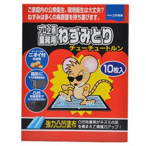 プロ企画業務用ねずみとり チューチュートルン 10枚入