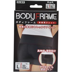 中山式 ボディフレーム 骨盤用 フィット Lサイズ