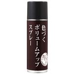 色づくボリュームアップスプレー ダークブラウン 150ml