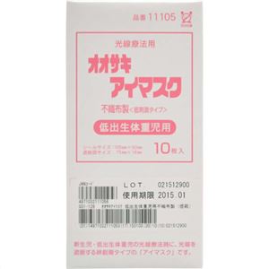 オオサキアイマスク 低出生体重児用 10枚入