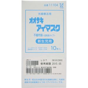 オオサキアイマスク 新生児用 10枚入