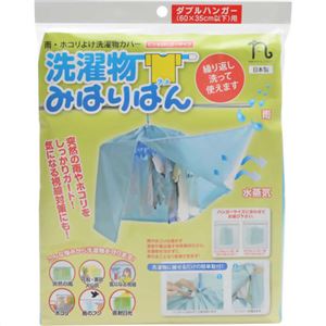洗濯物みはりばん ピンチハンガータイプ ダブルハンガー用