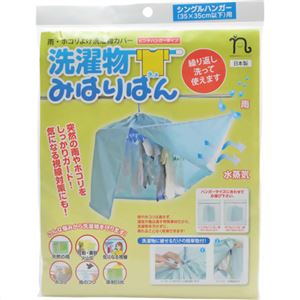 洗濯物みはりばん ピンチハンガータイプ シングルハンガー用