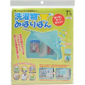 洗濯物みはりばん