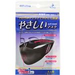 やさしいマスク 大人用 ブラック 1枚入