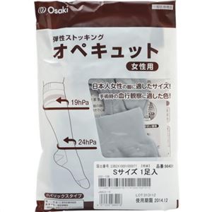 オペキュット 弾性ストッキング S 1足入
