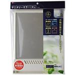 サニタリーミラー XL B-670