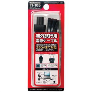 カシムラ 海外旅行用電源ケーブル3ピン Cタイプ変換プラグ付 TI-105