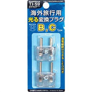 カシムラ 海外旅行用光る変換プラグB、Cタイプセット TI-59