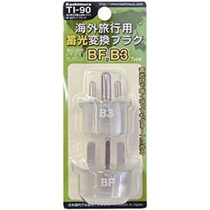 カシムラ 海外旅行用蓄光変換プラグBF、B3タイプセット TI-90