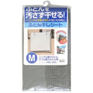 ふとん干しシート M