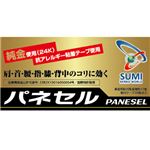 SUMI健康ワールド パネセル 家庭用貼付型接触粒10粒/貼付テープ20粒分入