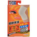 関節保温 遠赤サポーター 膝(ひざ)用 M